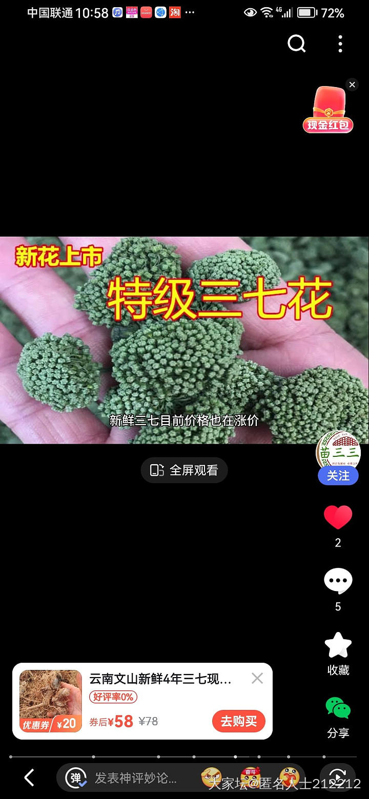 在网上可以买到滑头正宗文山三七块吗？_补品