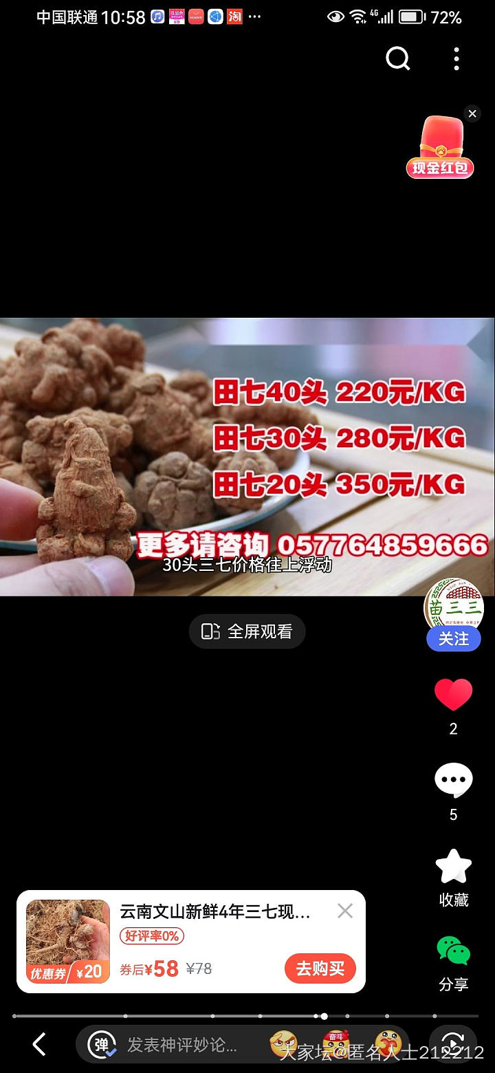 在网上可以买到滑头正宗文山三七块吗？_补品