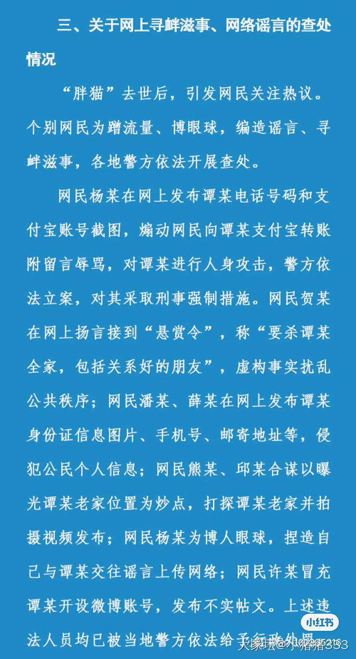 大半个月终于有官方通报了_闲聊