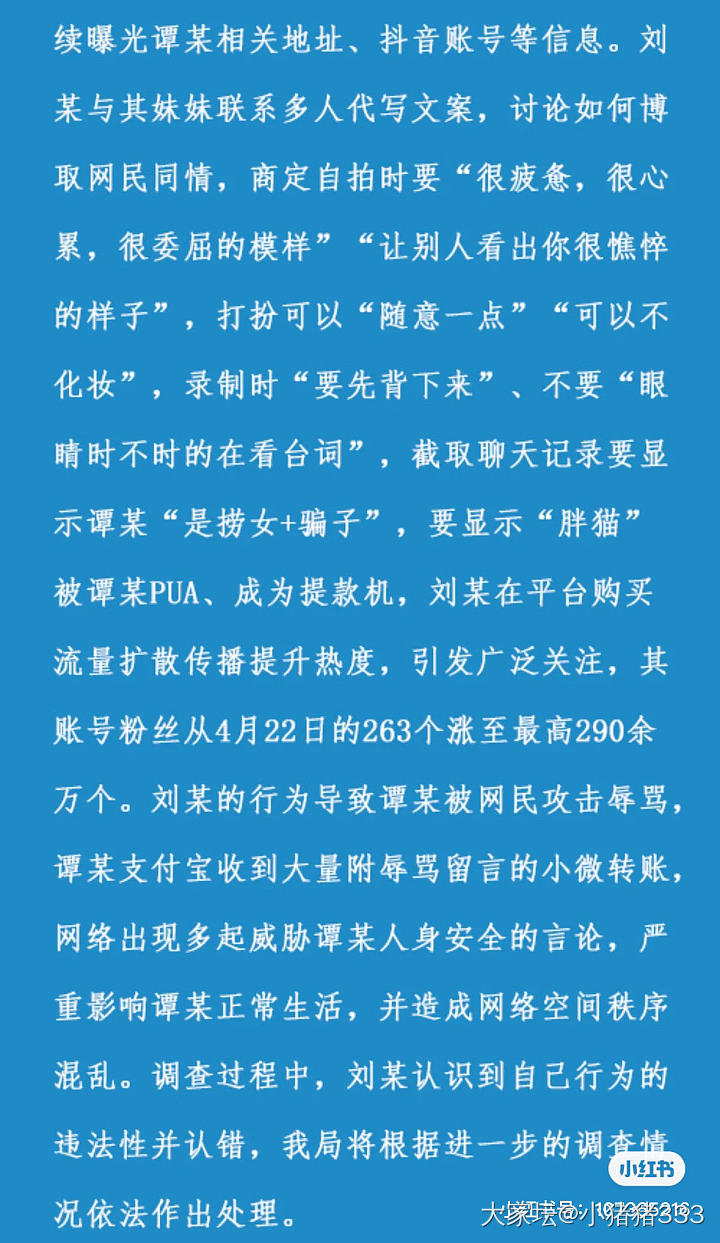 大半个月终于有官方通报了_闲聊