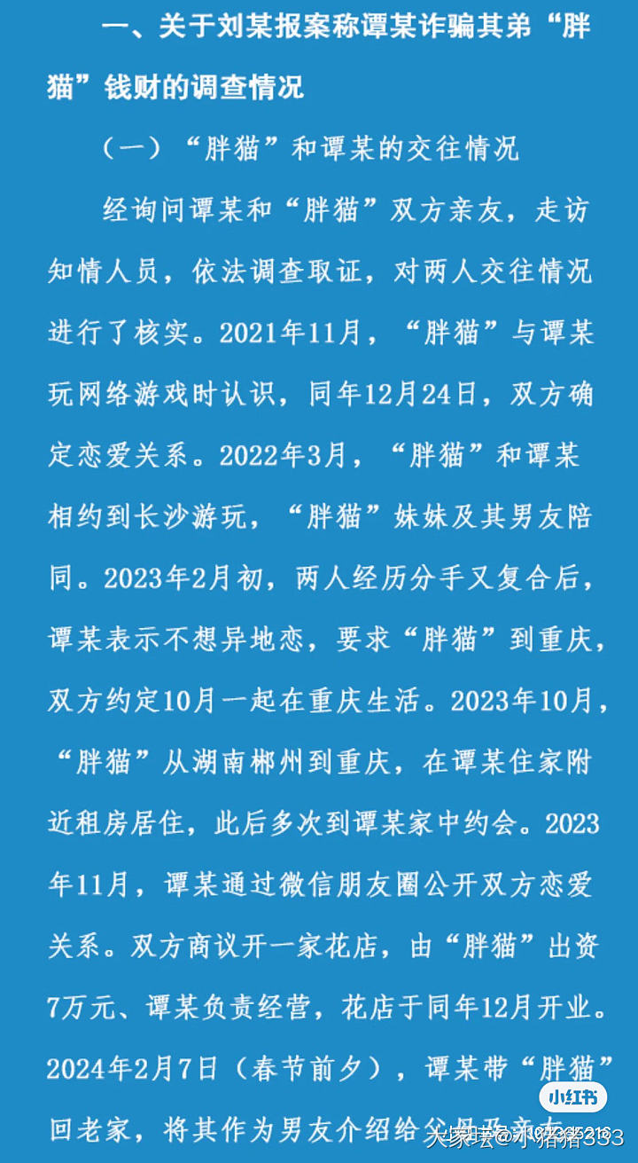 大半个月终于有官方通报了_闲聊