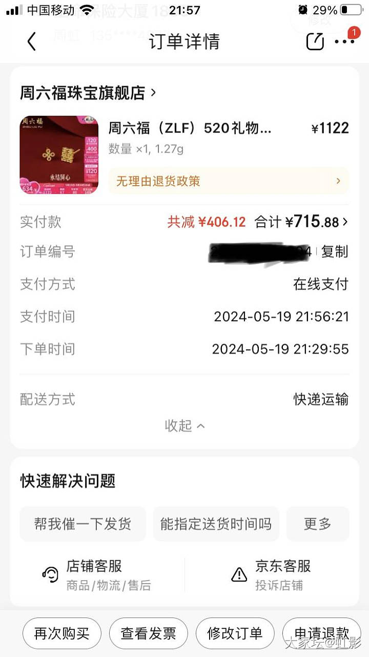 薅羊毛，120券终于用了！_金