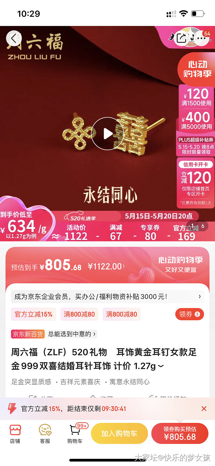 1500减120的，还是把它用掉了，克价553.8元_金