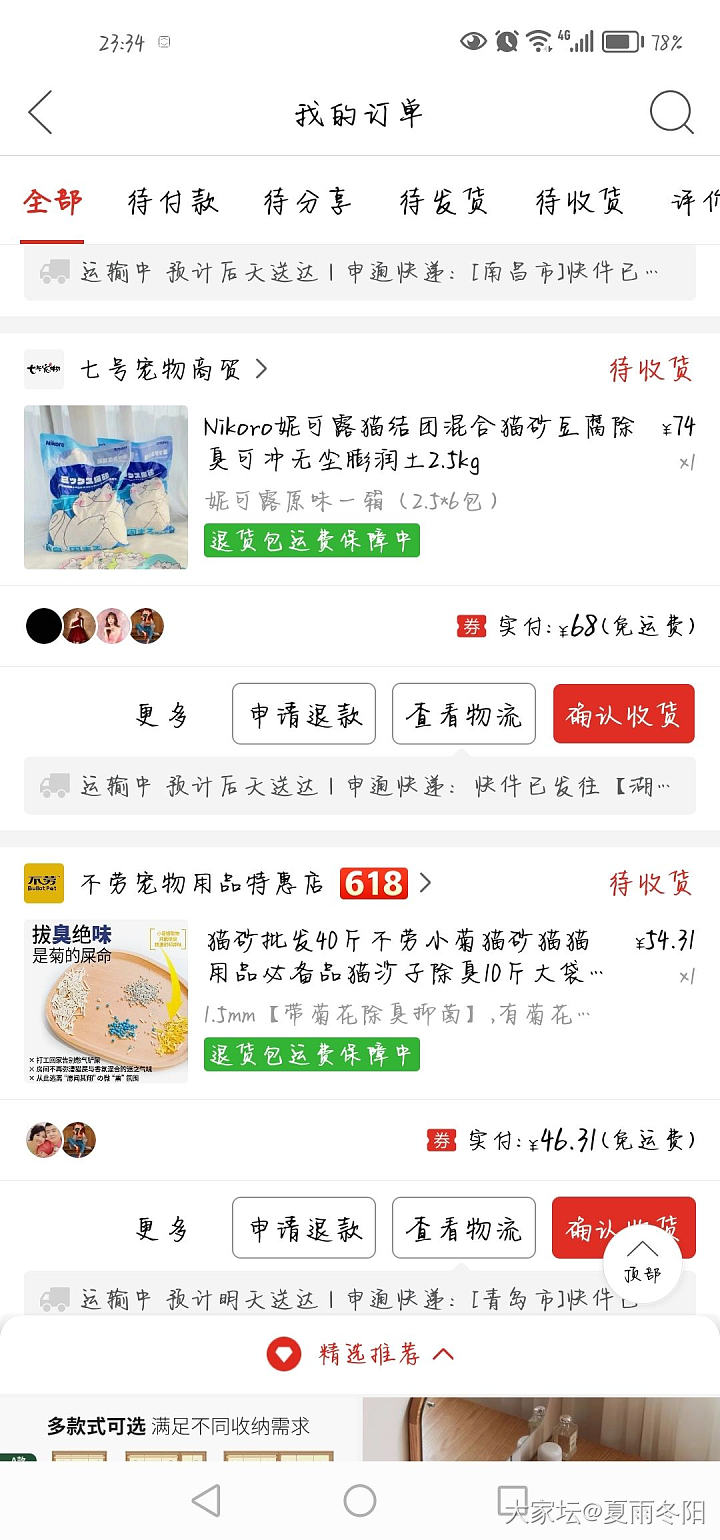 我的618也结束了！_闲聊