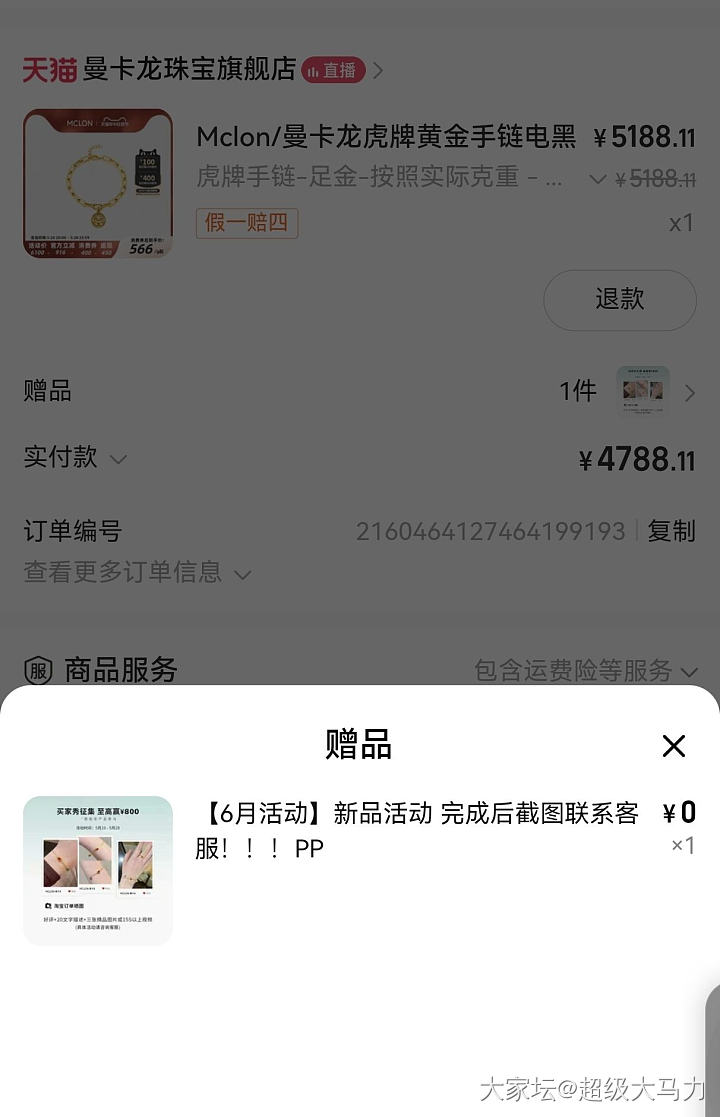 没有信用卡，凑不了下550，最后买了个真爱_金