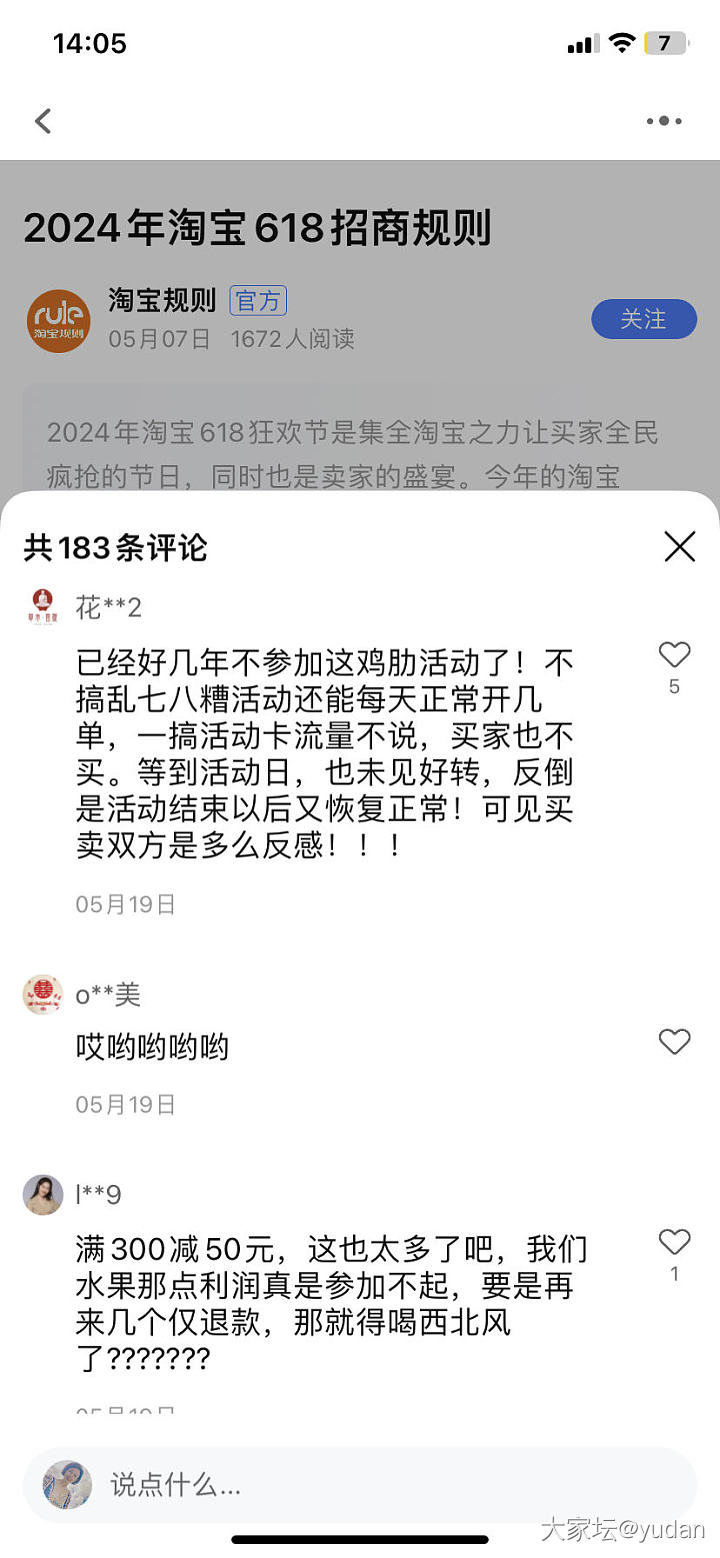 为什么会有直播间大盘价在卖啊_网店商家金