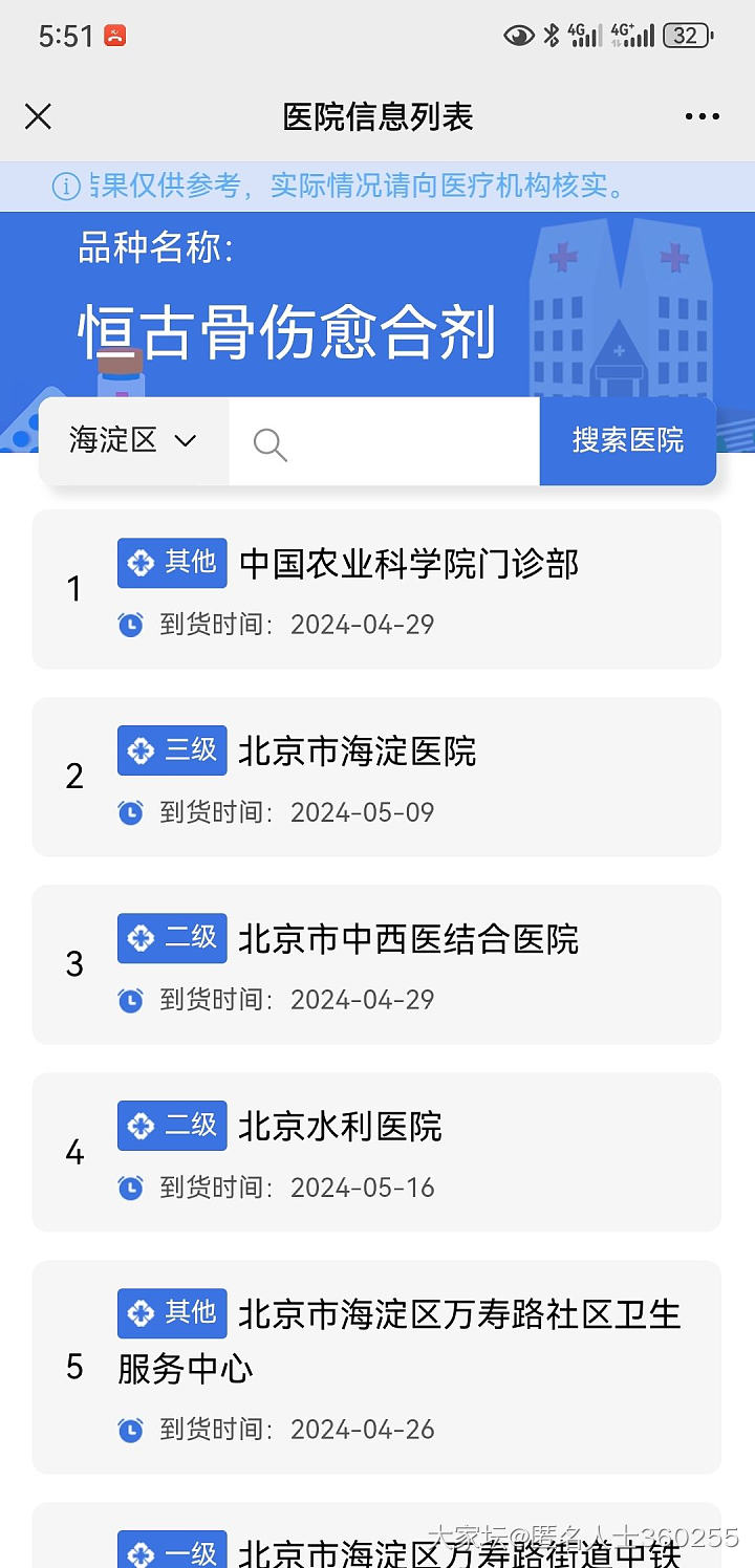 求助大家，恒古骨伤愈合剂哪里能买到真的？_闲聊