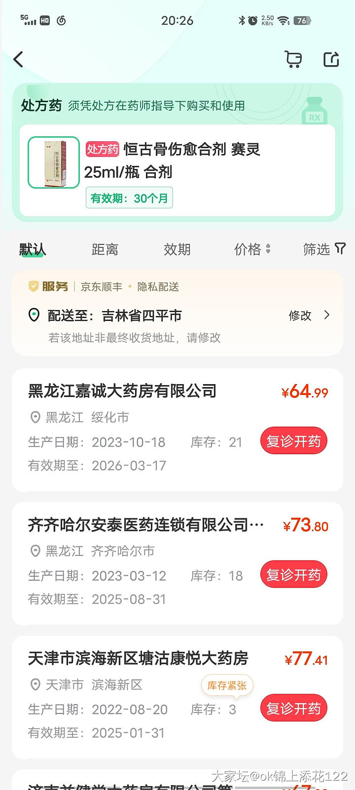 求助大家，恒古骨伤愈合剂哪里能买到真的？_闲聊