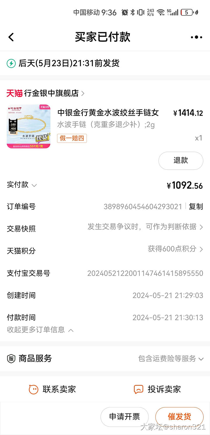 从点淘进去交个朋友直播间买，手链547克价。终于把100的券用出去了_金