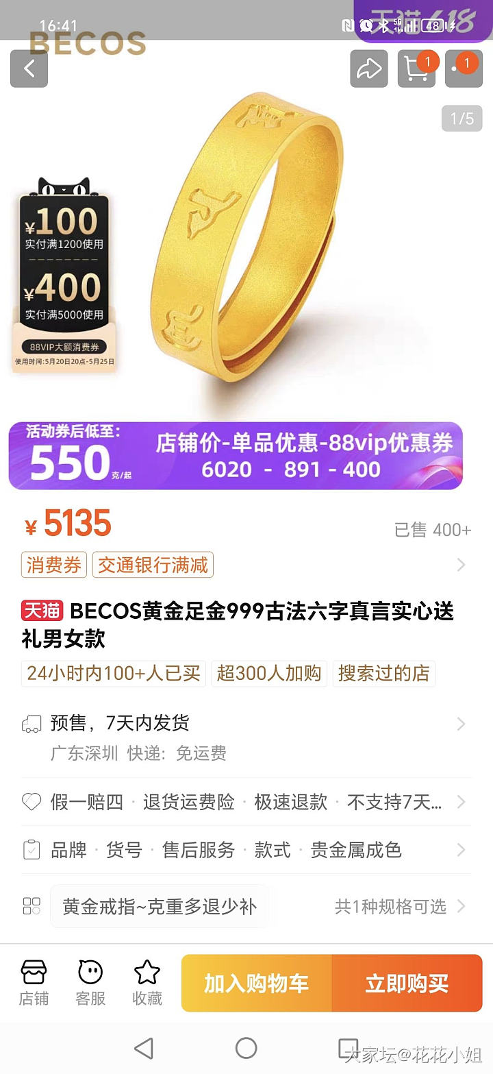 梦金园涨价了，568了，桑心……_金