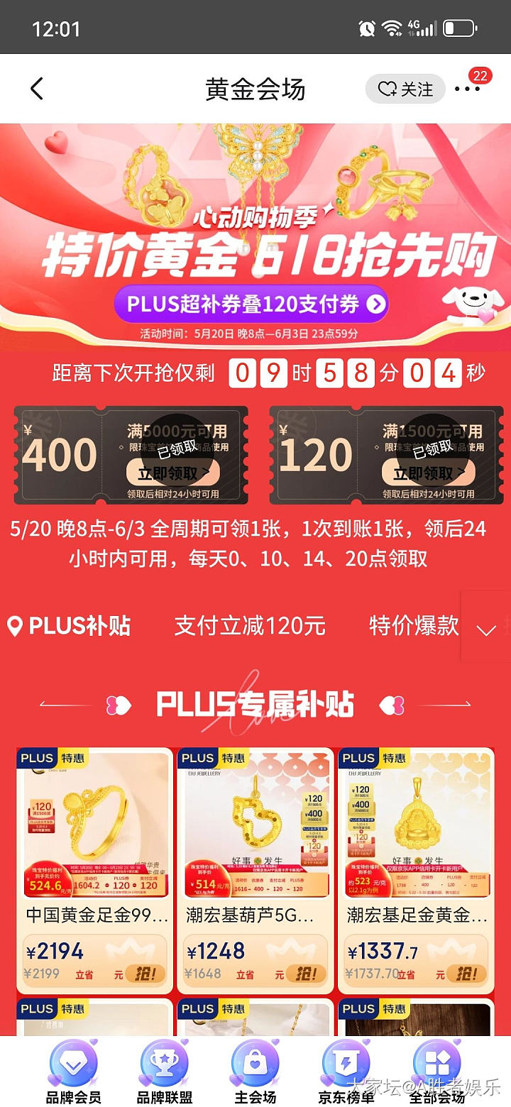 PLUS劵过期了，不能重领_京东