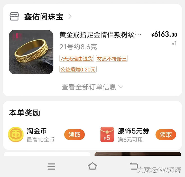 克价540鑫佑阁的戒指收到了_金