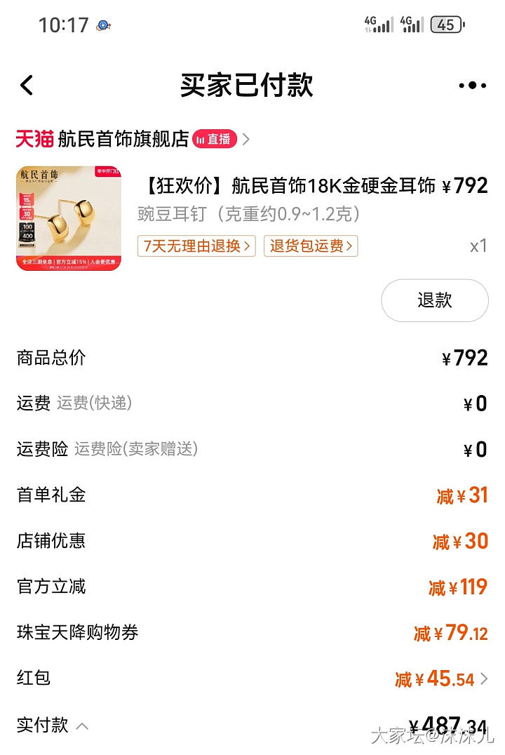 第一批金饰到啦！_耳钉金