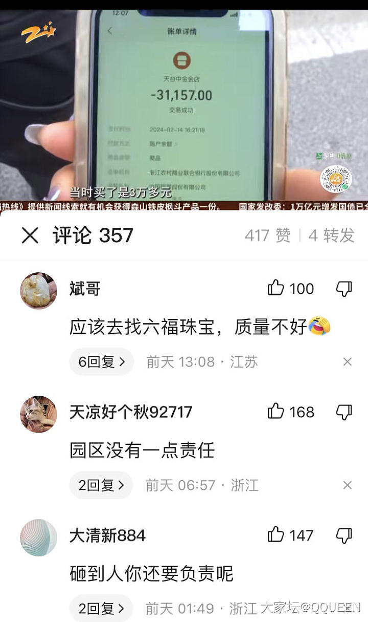 过山车断金链🎢事件，这届网友不友善。。。_金