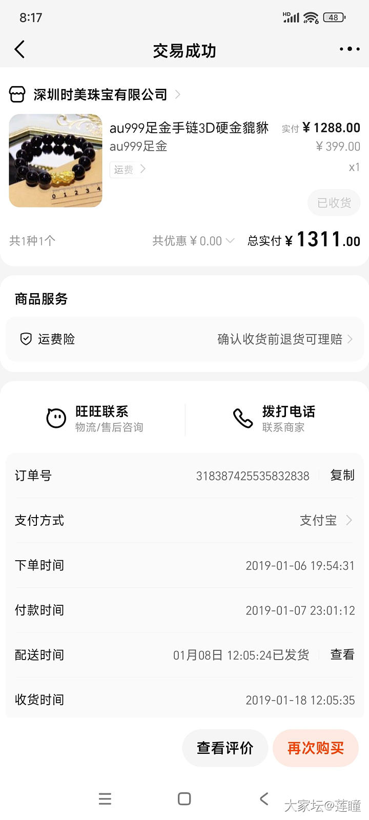 你第一次在网上买金子是什么时候？_金