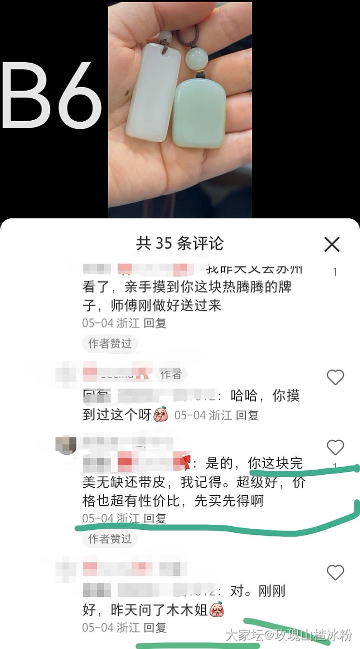 大家会当网红卖家推手吗？_白玉首饰