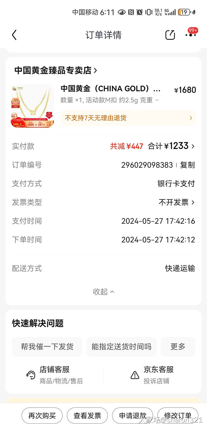 502克价拿下！京东券终于用了一个_金