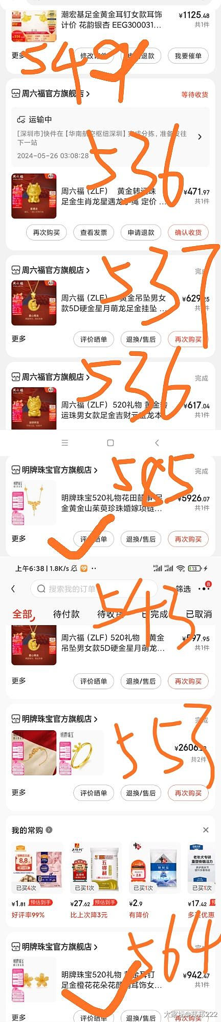 本次京东羊毛收获_金