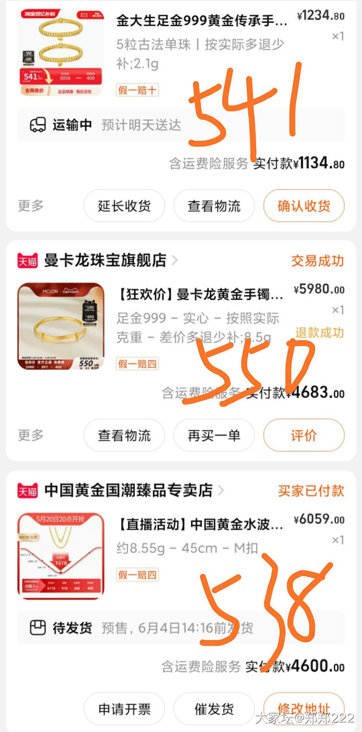 本次京东羊毛收获_金