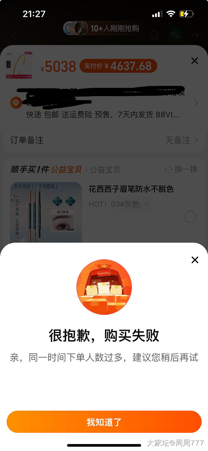 🍑提交不了订单，是黑号了吗😓😓_淘宝
