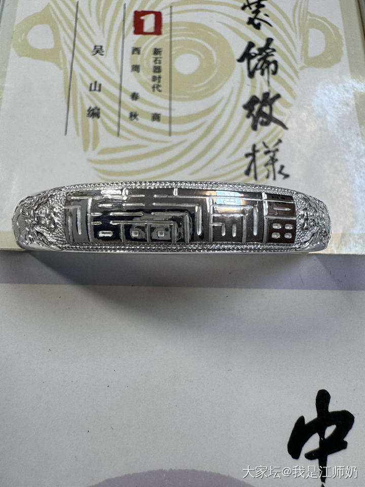 挑灯看镯子_手饰发钗银
