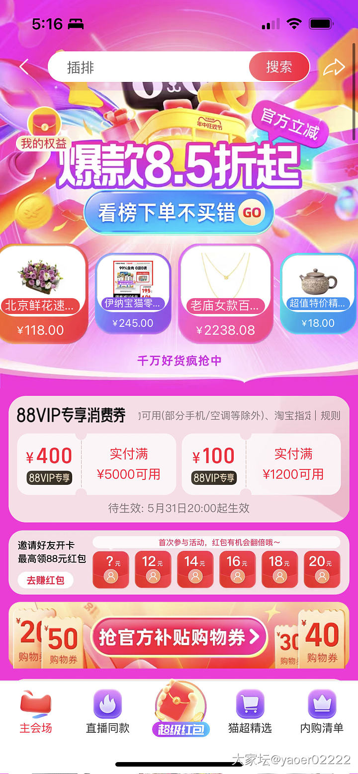 又可以领券啦_天猫