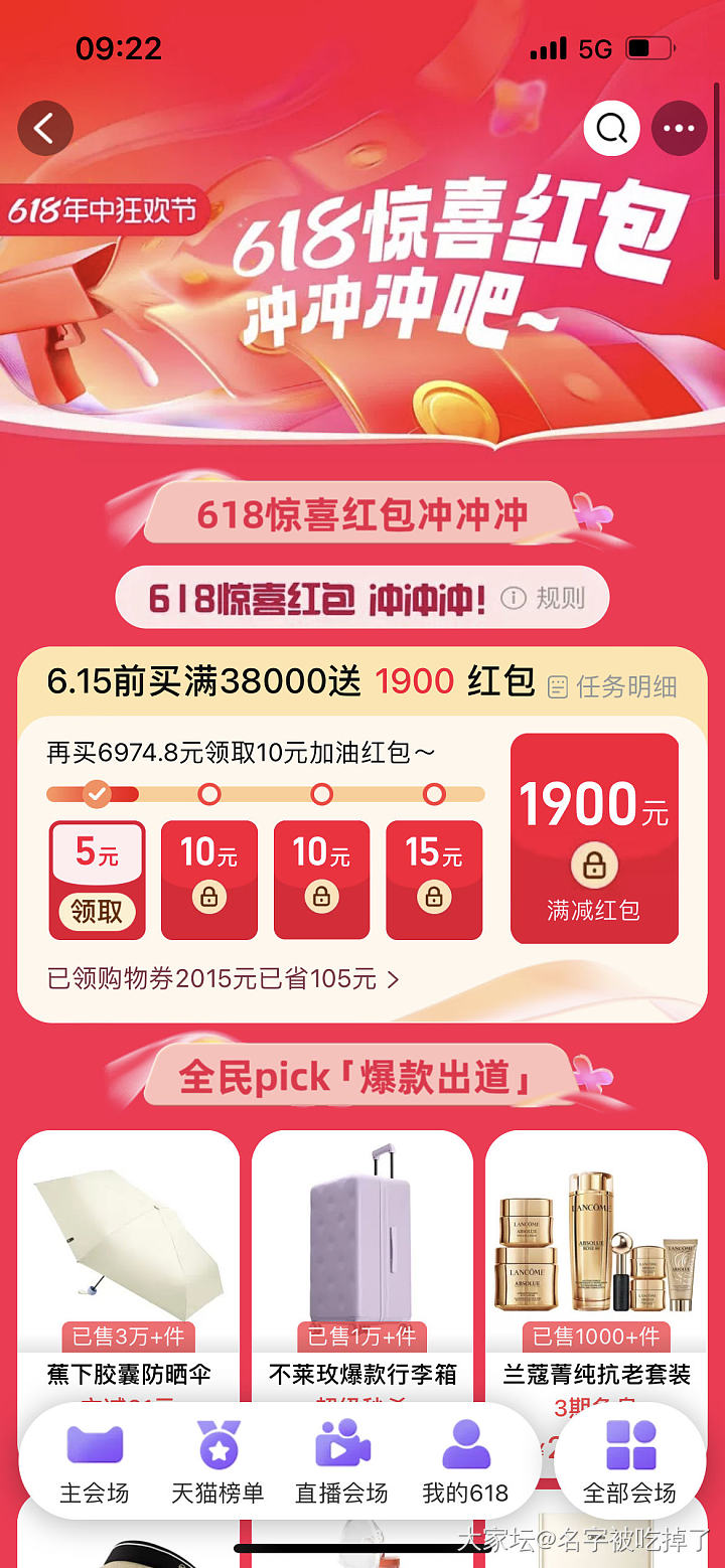 88vip那里找不到的，在淘宝搜“618惊喜红包”就会出现这个页面了_淘宝