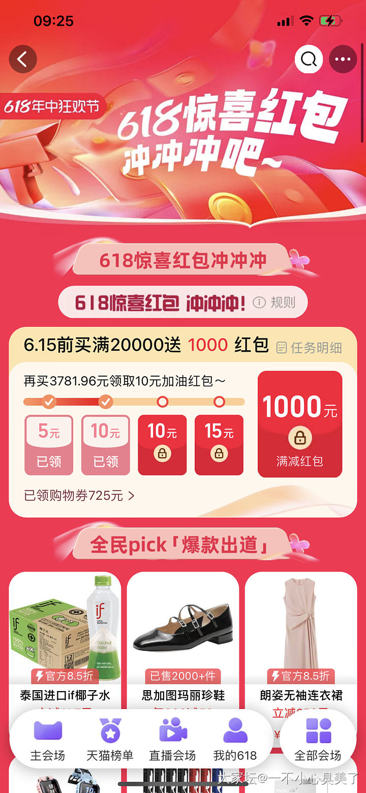 88vip那里找不到的，在淘宝搜“618惊喜红包”就会出现这个页面了_淘宝