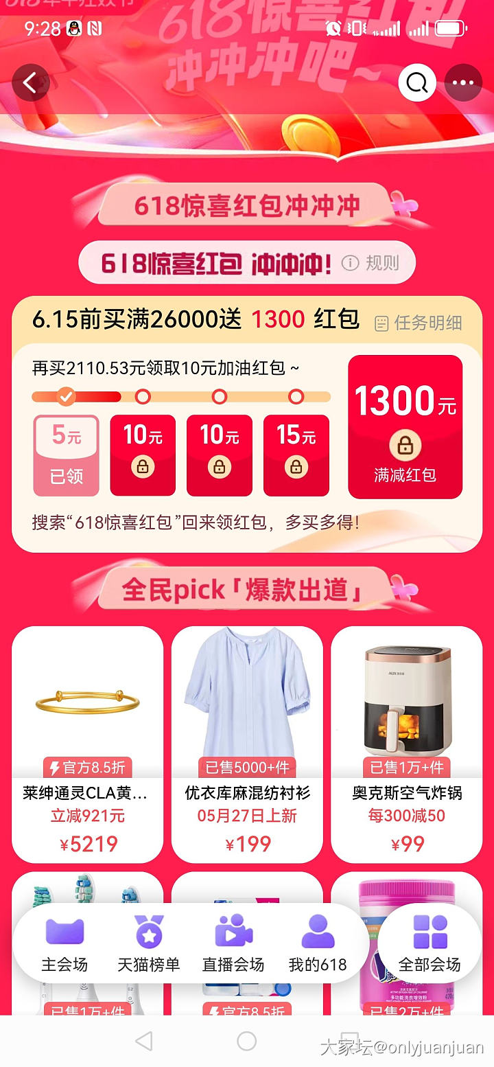 88vip那里找不到的，在淘宝搜“618惊喜红包”就会出现这个页面了_淘宝