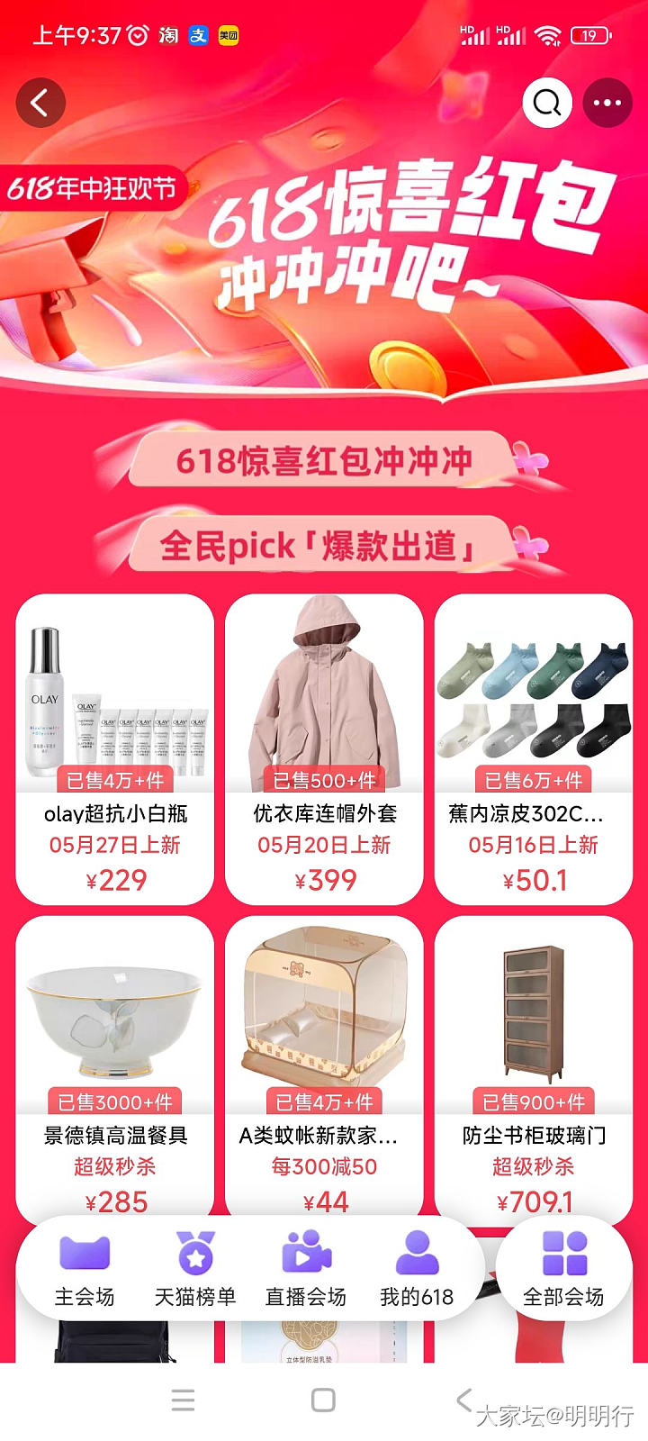 88vip那里找不到的，在淘宝搜“618惊喜红包”就会出现这个页面了_淘宝