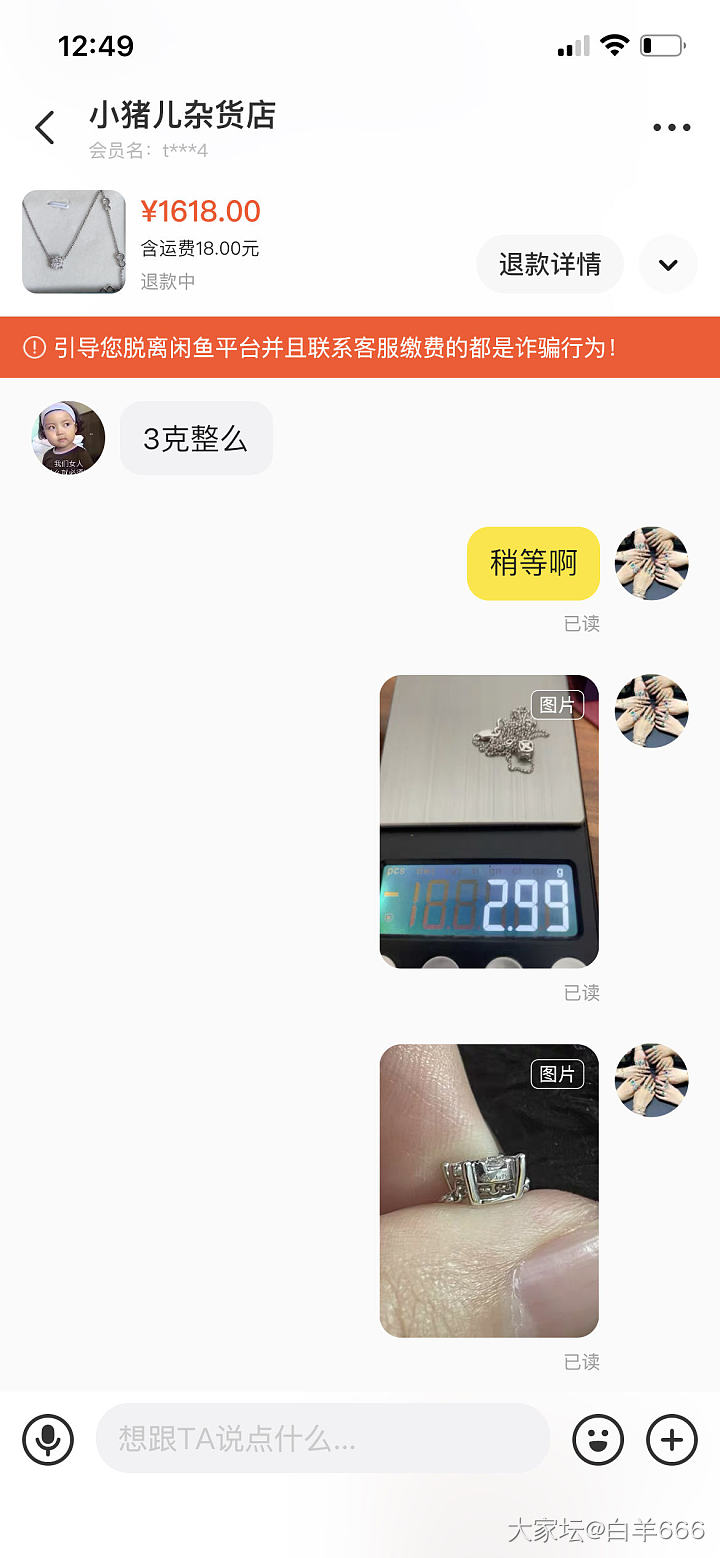 记录一下第一次被退货！_闲鱼
