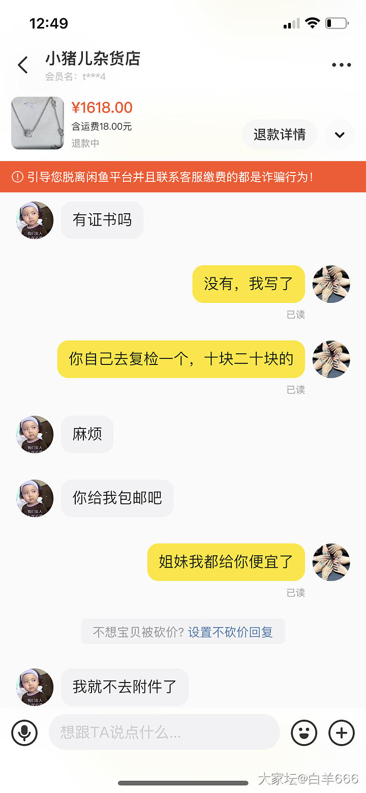 记录一下第一次被退货！_闲鱼