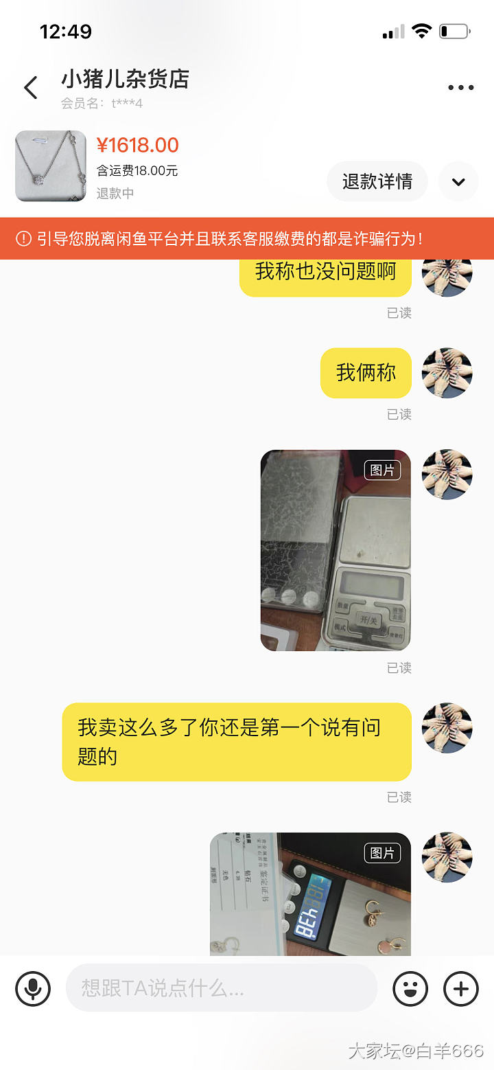 记录一下第一次被退货！_闲鱼