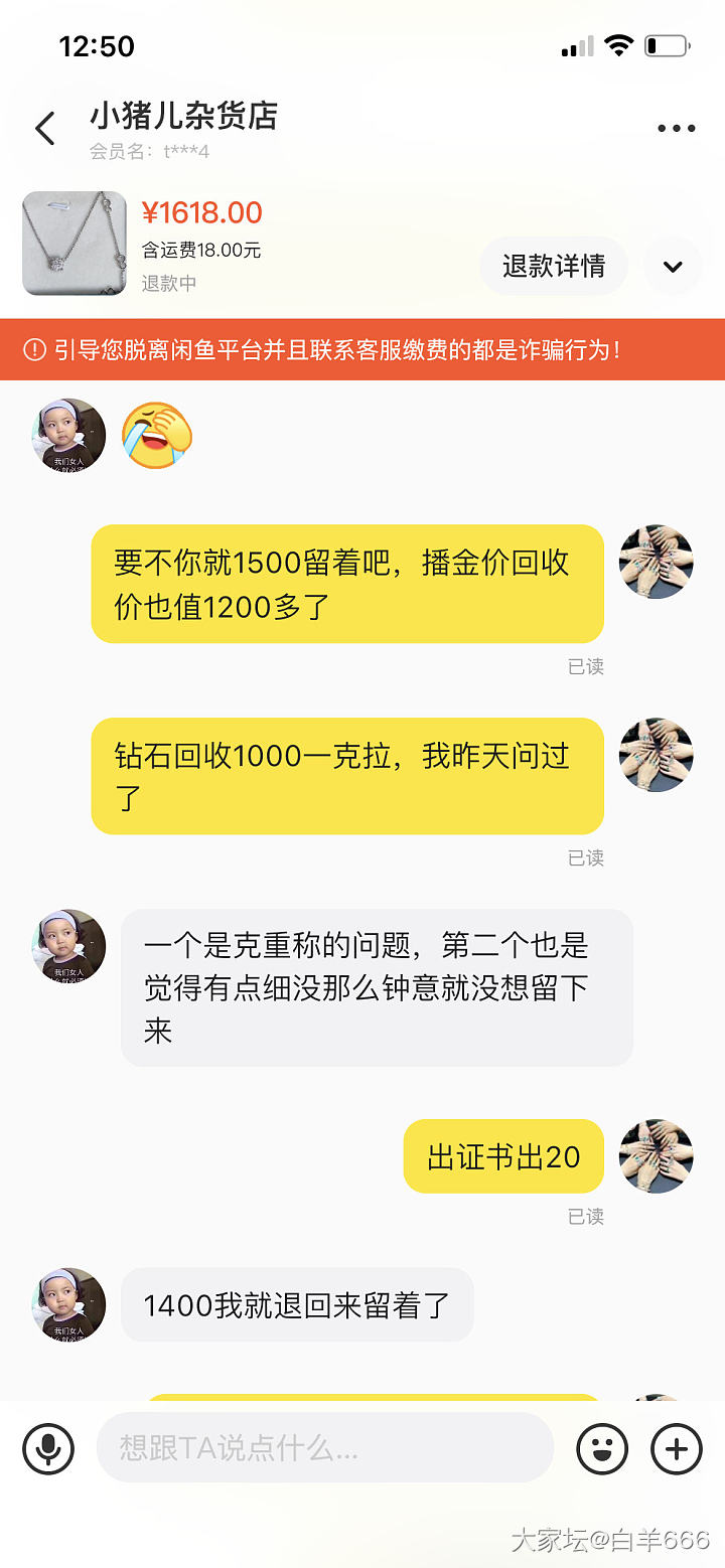 记录一下第一次被退货！_闲鱼