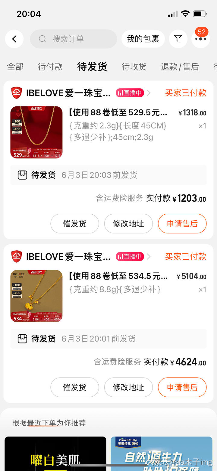 618淘宝薅羊毛完成_金