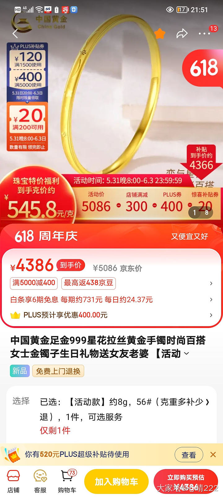 京东这家中国黄金店真么_网店商家