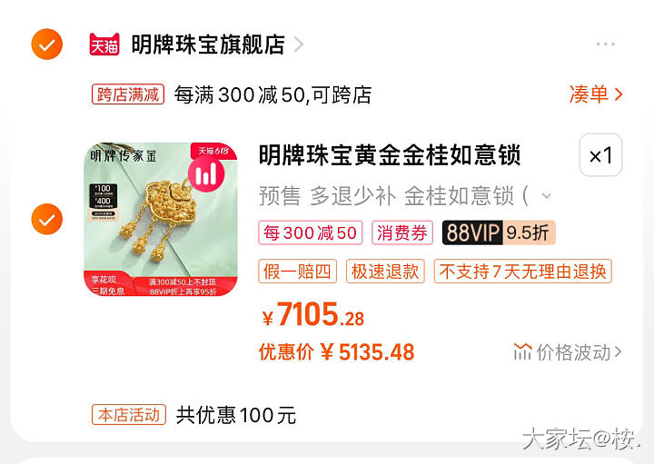 想买这个锁包，各种满减凑下来克价600_金