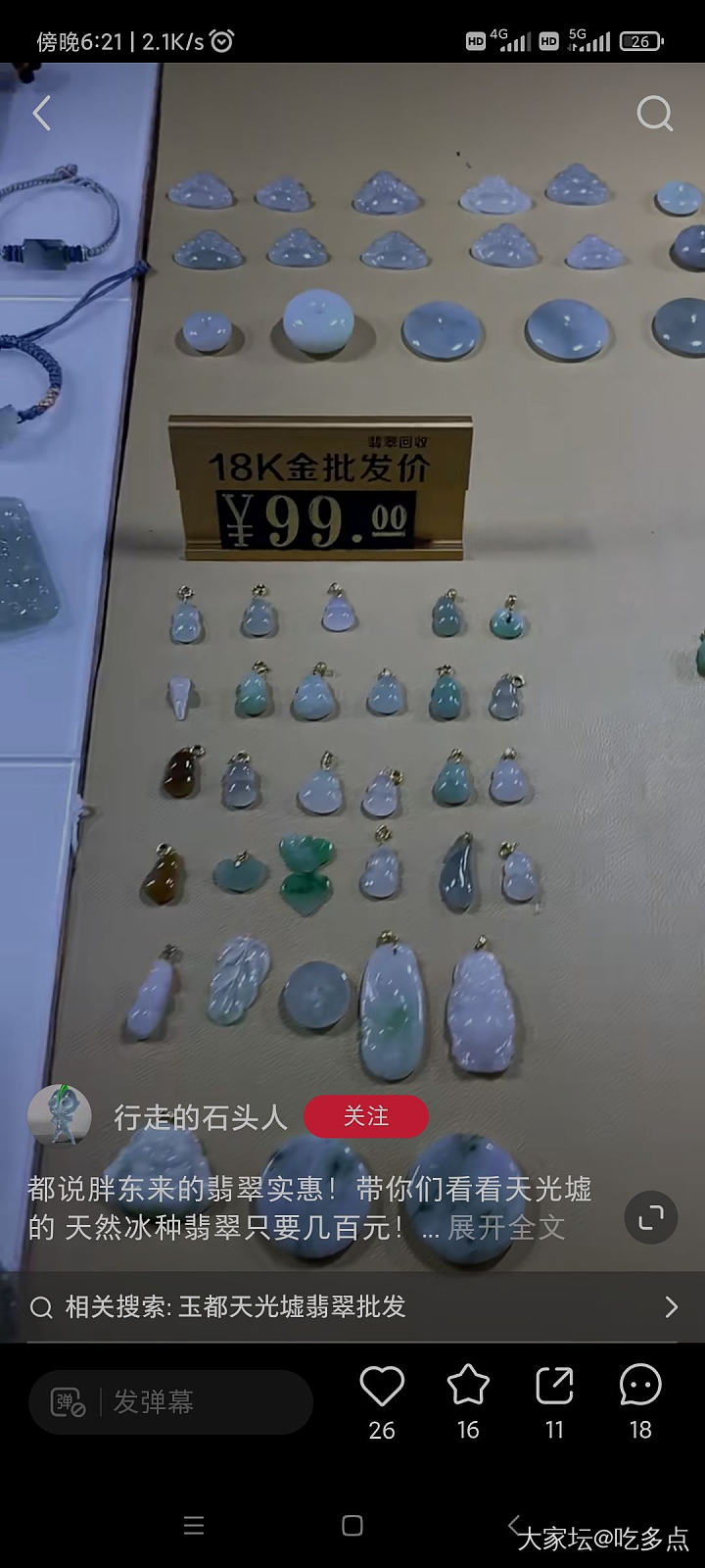 天光墟翡翠就是这么便宜_翡翠
