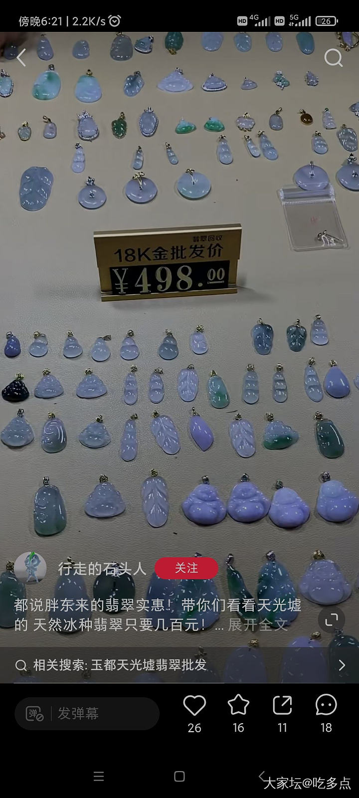 天光墟翡翠就是这么便宜_翡翠