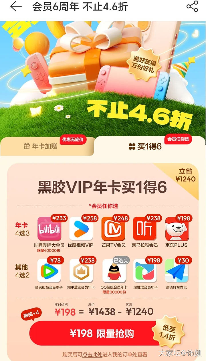 需要开京东plus会员可以看看_京东