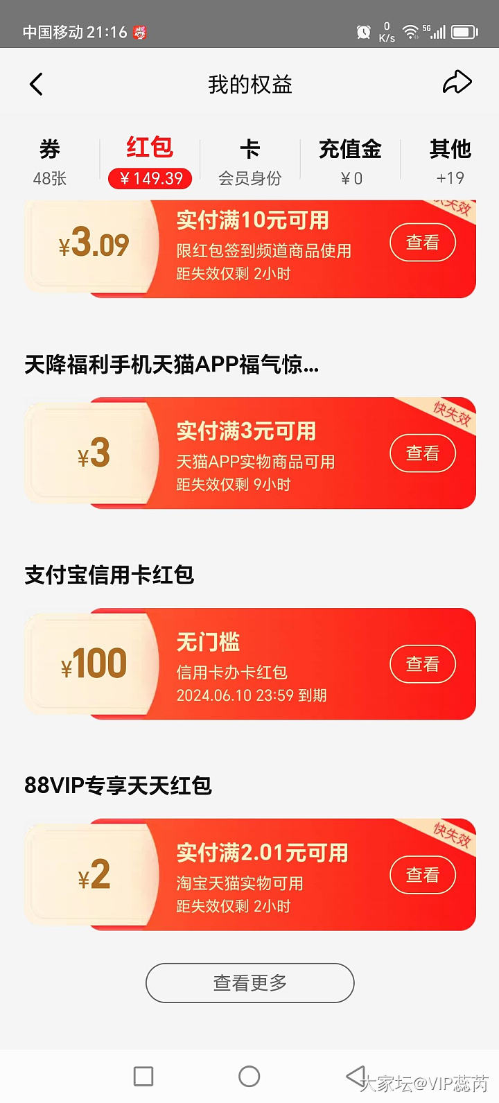 问众姐妹，支付宝信用卡红包是什么？_天猫