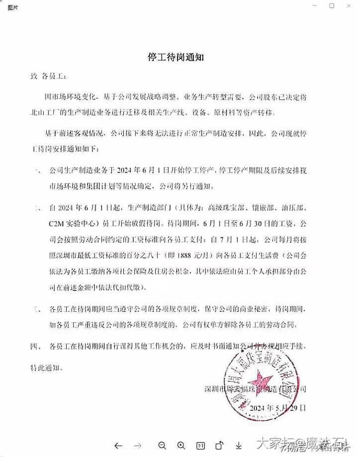 团呐中国珠宝一哥周大福也顶不住了_周大福