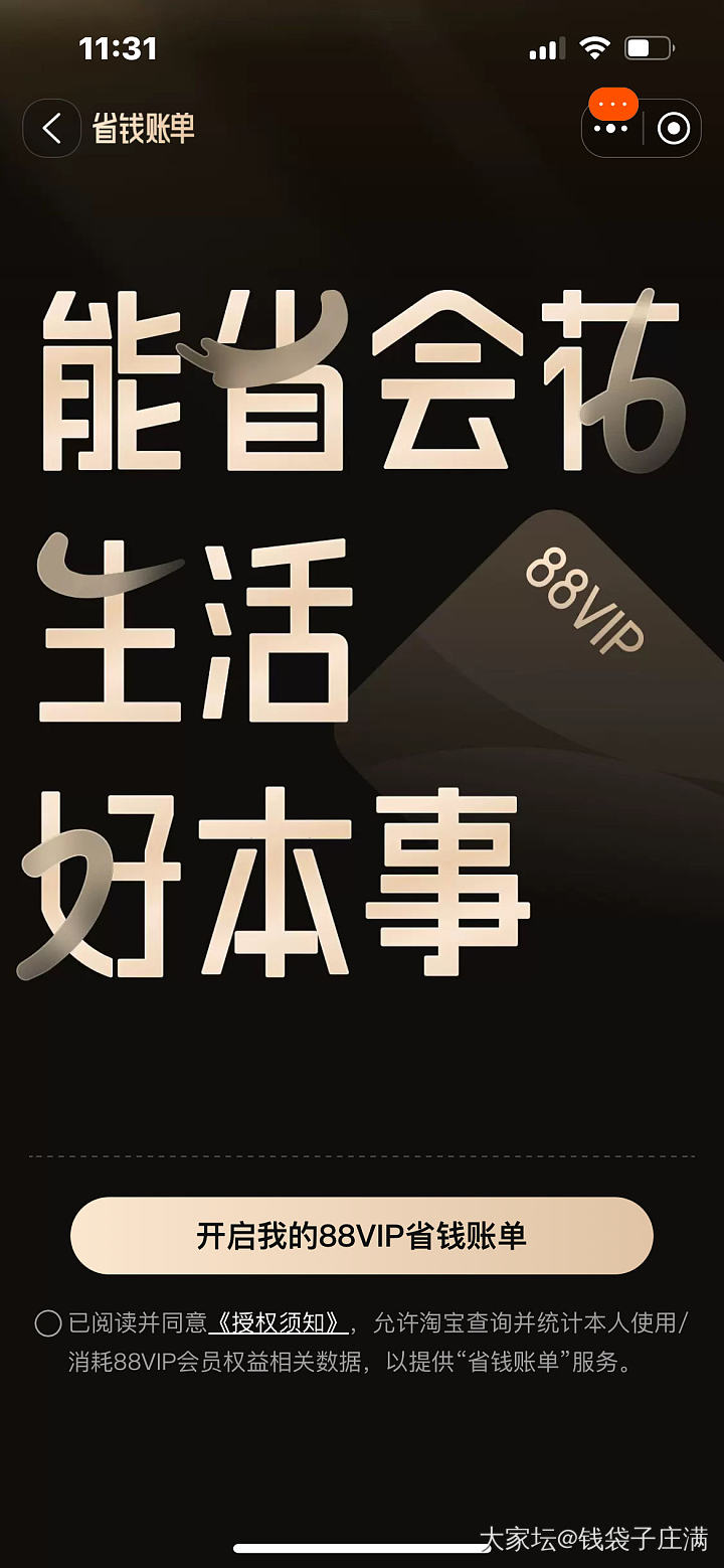 8 8VIP过期了_淘宝