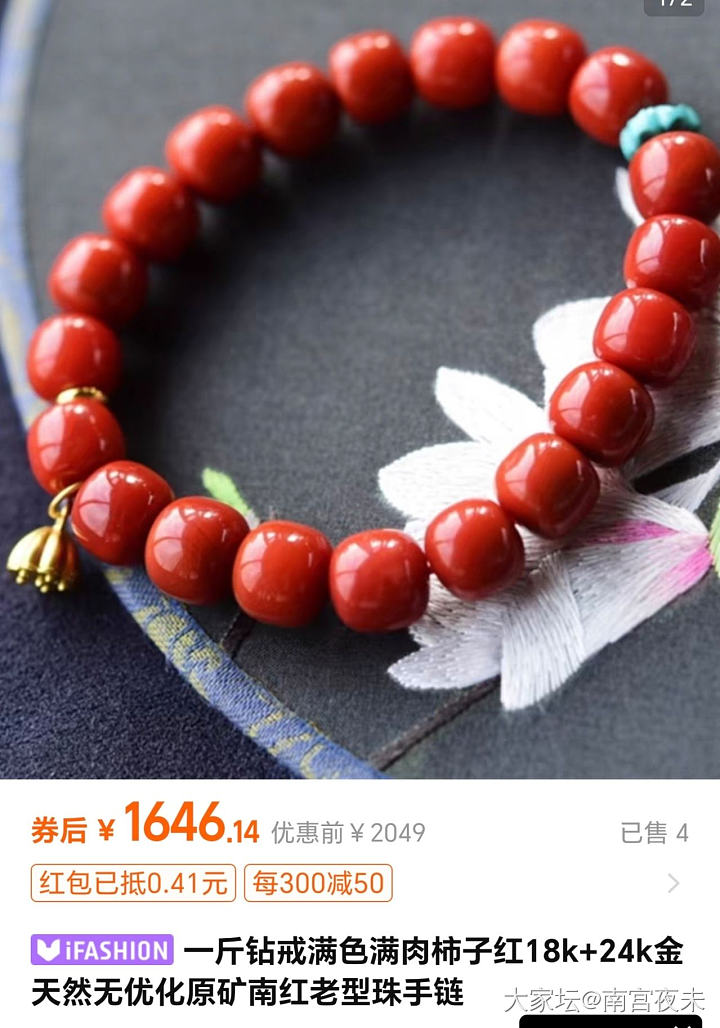 南红 火焰纹 12+珠子_珠串南红