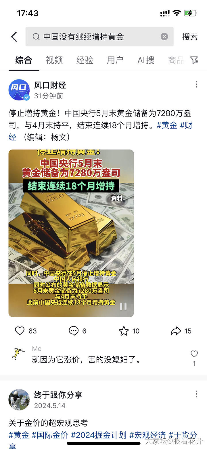 小红书预测金价大跌....._贵金属