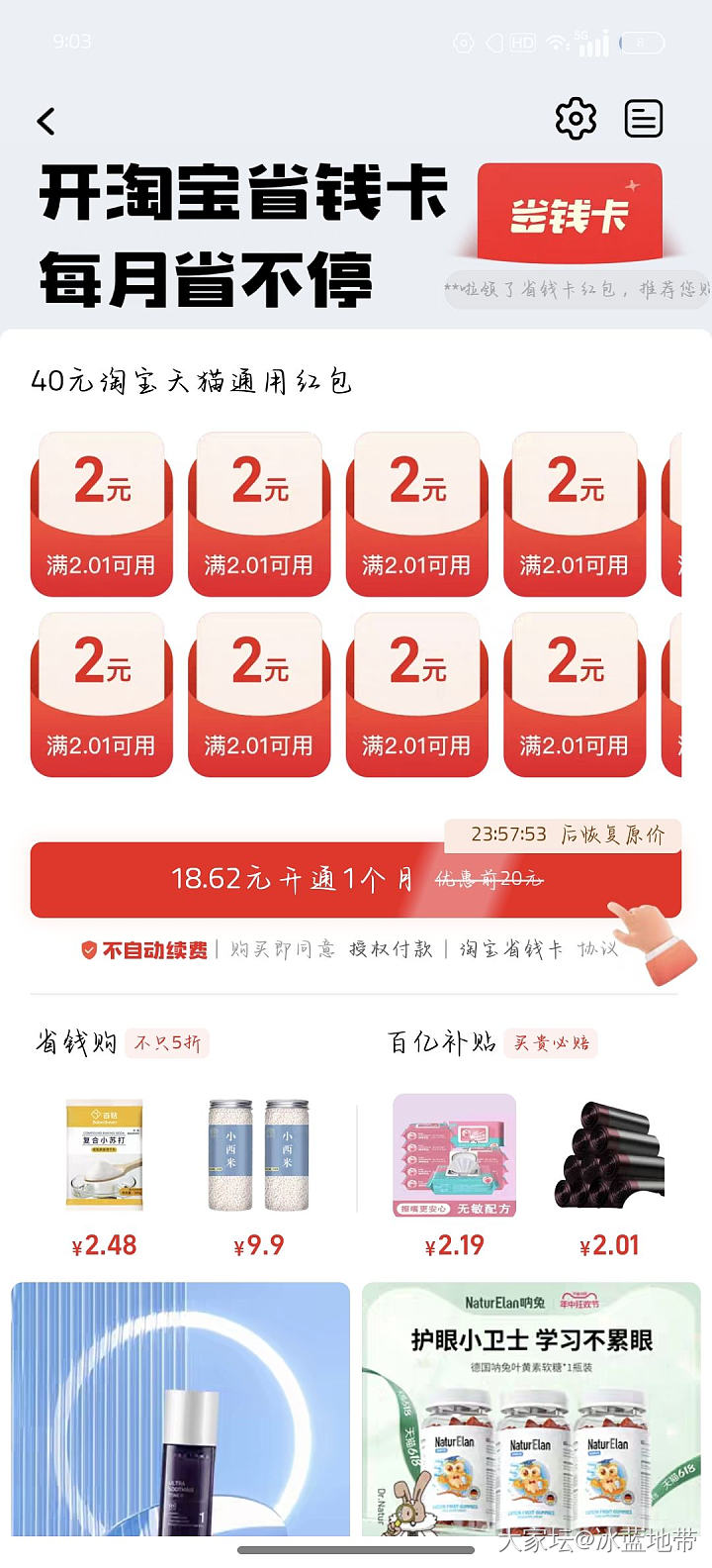 淘宝省钱卡红包又变了？_淘宝