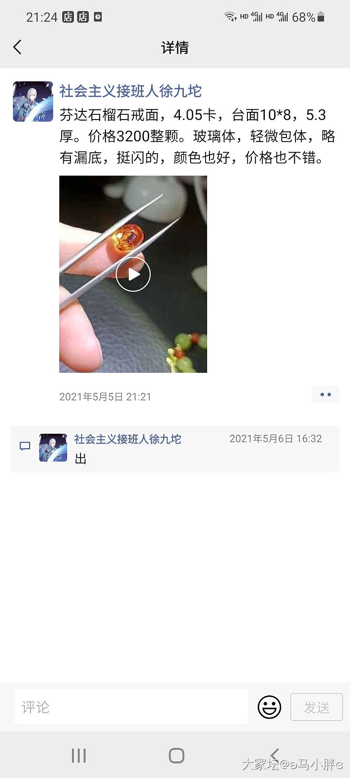 各种闲置，🐟m6886885_彩色宝石