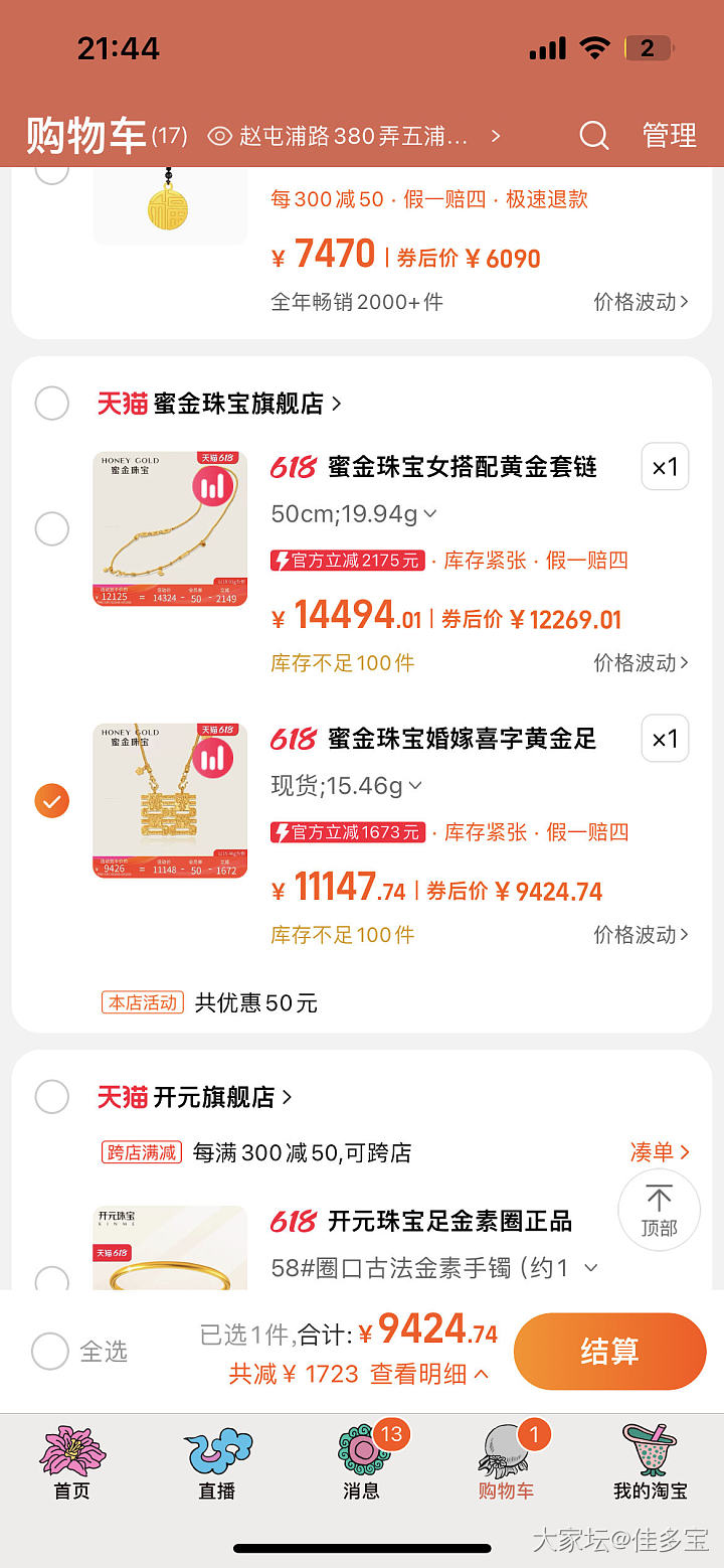 1300的红包得满9000才能使用_天猫