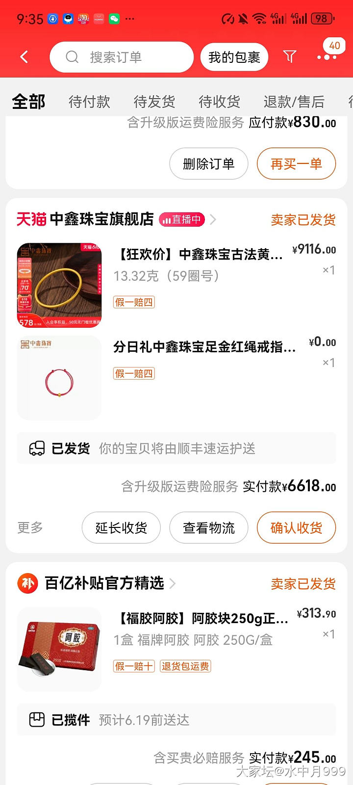 昨天半夜拍的已经发货了。_金
