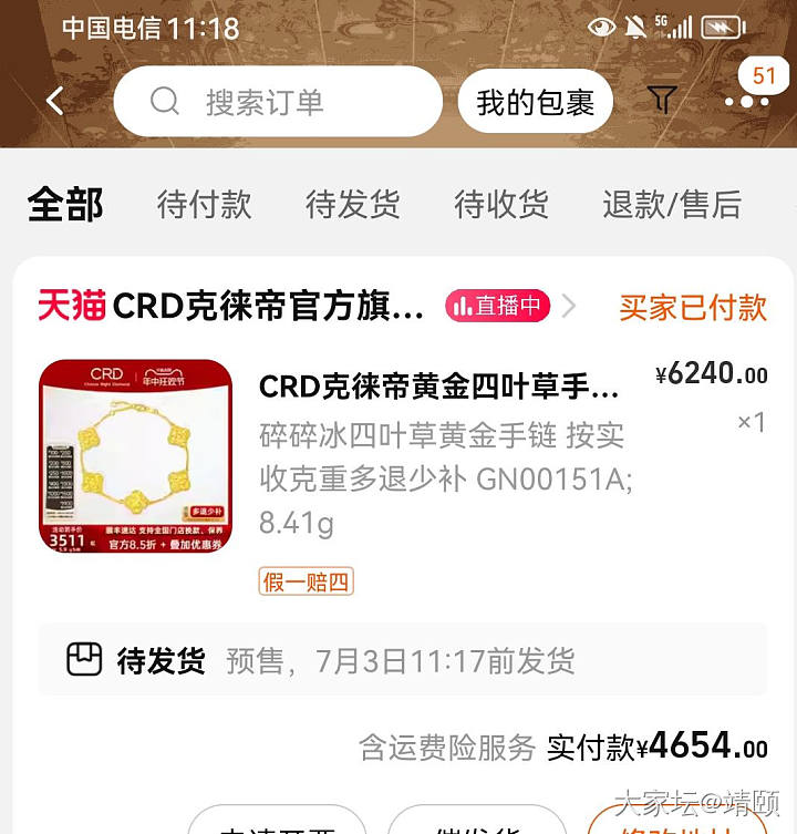 最后一张券还是得用掉，买了喜欢的四叶草手链。_金首饰